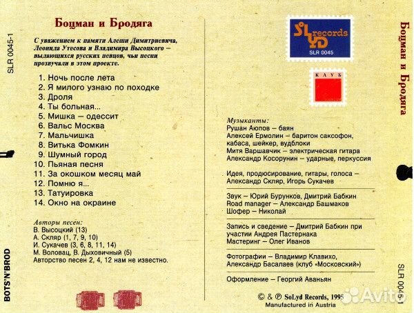 Боцман И Бродяга Я Милого Узнаю По Походке сд