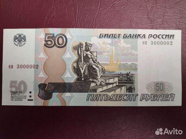 Изображение на 50 рублях