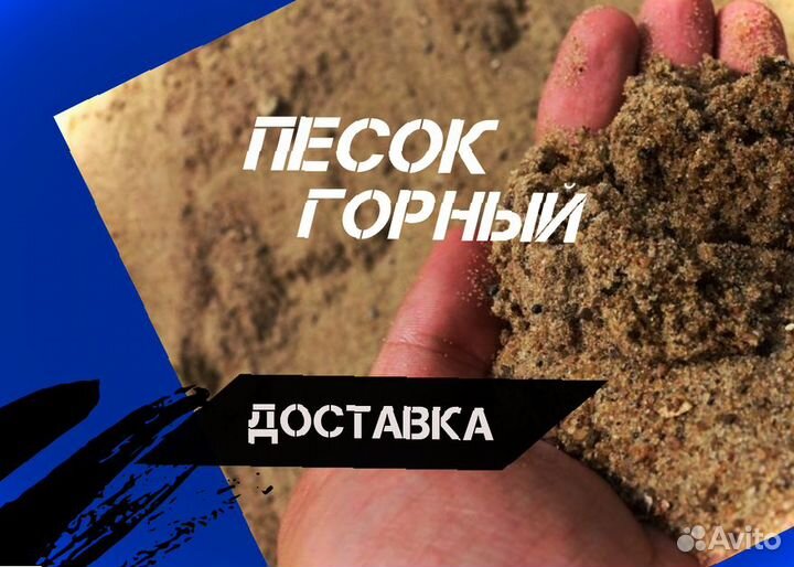 Песок