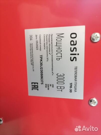 Тепловая пушка oasis