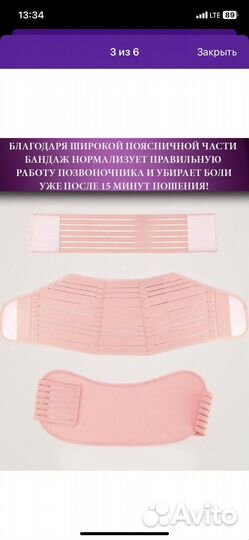 Бандаж для беременных