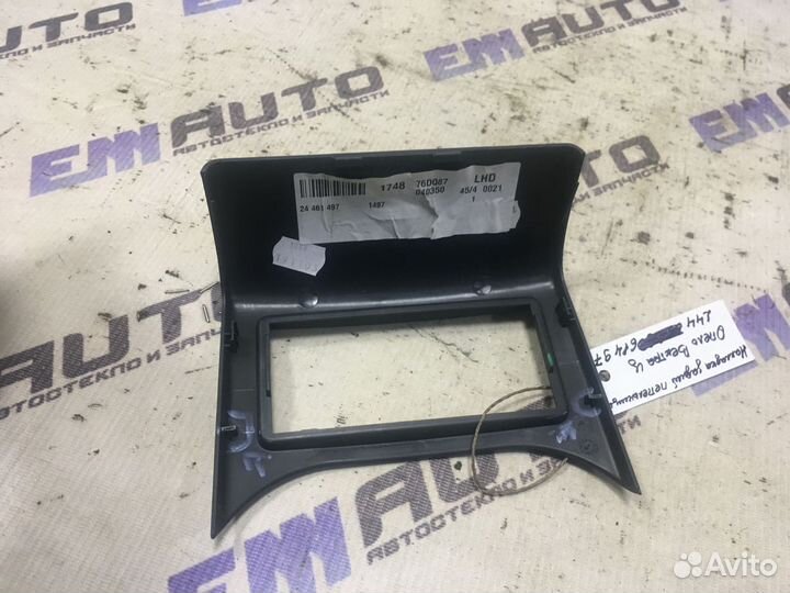 Накладка задней пепельницы Опель Вектра Ц