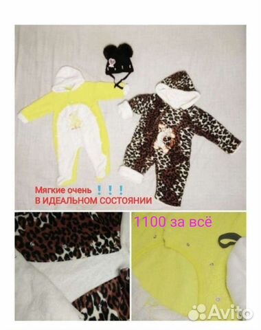 Комбинезоны пакетом демисезон плюшевые