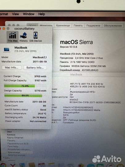 MacBook 13 2010 отличная батарея