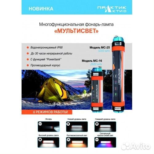 Фонарь с Powerbank на 5200м/Ач от компании Практик