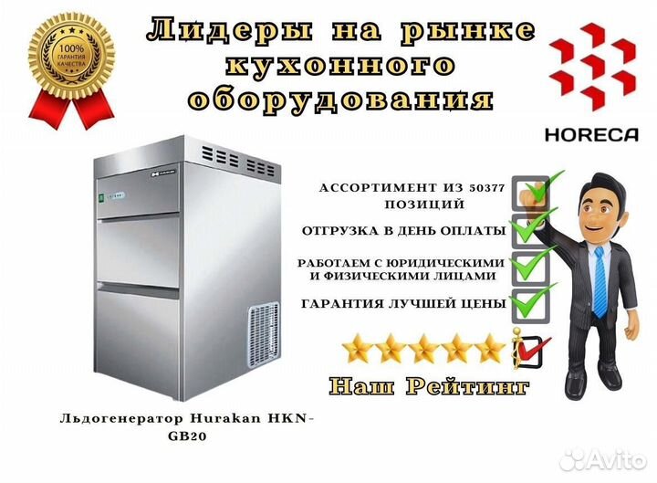Льдогенератор Hurakan HKN-GB6100