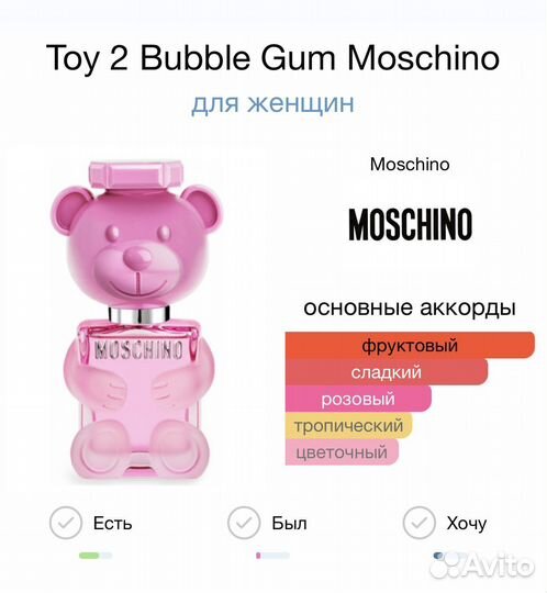 Toy 2 Bubble Gum Moschino 10мл