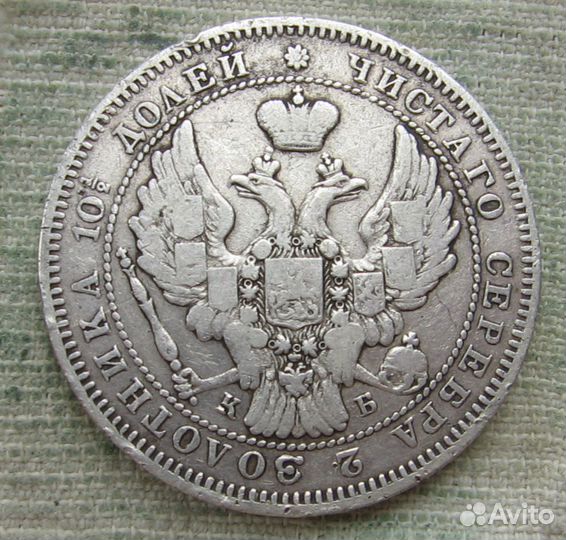 Монета полтина 1844 спб кб, Орел 3 типа, серебро