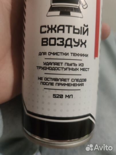 Сжатый воздух 520 мл