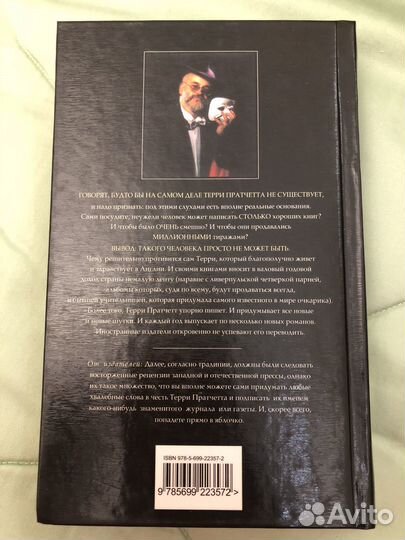 Книга Мор, ученик Смерти. Пратчетт Терри