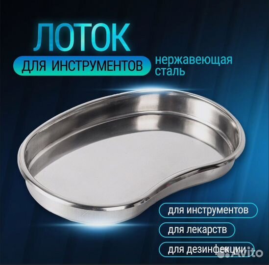Лоток для медицинский инструментов