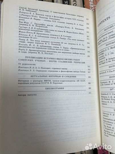 Историко-философский ежегодник 90