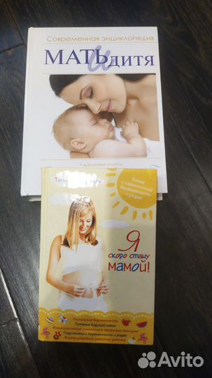 Книги по беременности и родам, развитию малыша