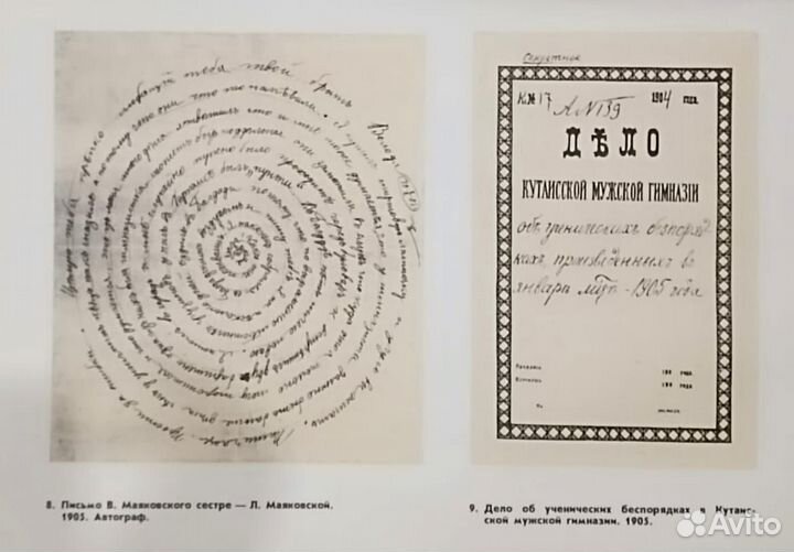 Альбом В.В.маяковский СССР