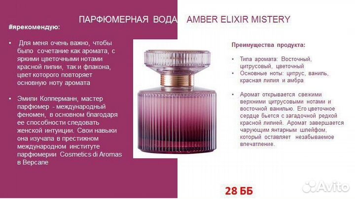 Парфюмерная вода Amber Elixir Crystal / Oriflame