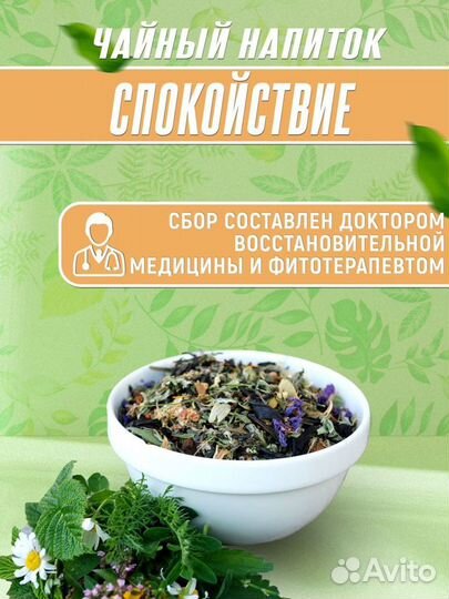 Травяной чай для Спокойствия (антистресс)