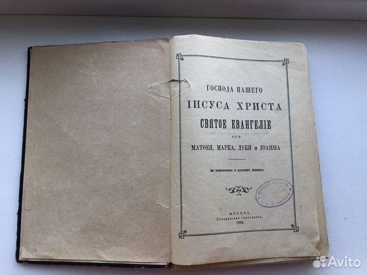 Святое Евангелие от Матвея, Марка, Луки и Иоанна