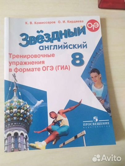 Сборник по английскому Starlight 8