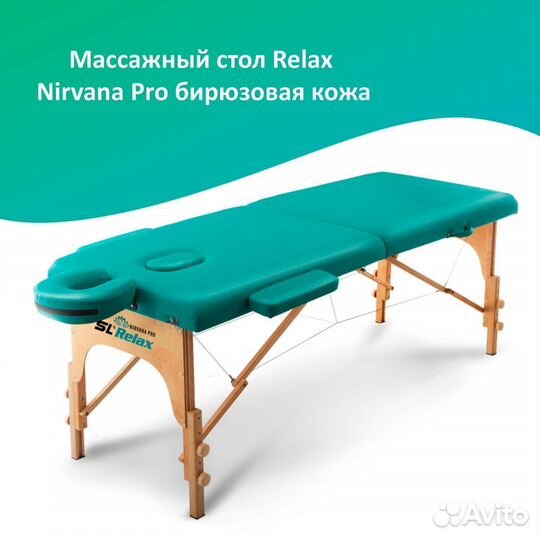 Массажный стол складной Nirvana PRO арт. 22