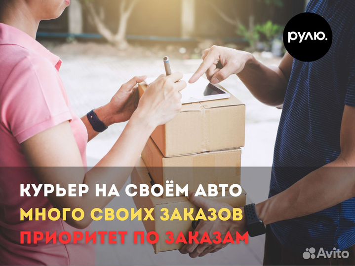 Курьер подработка