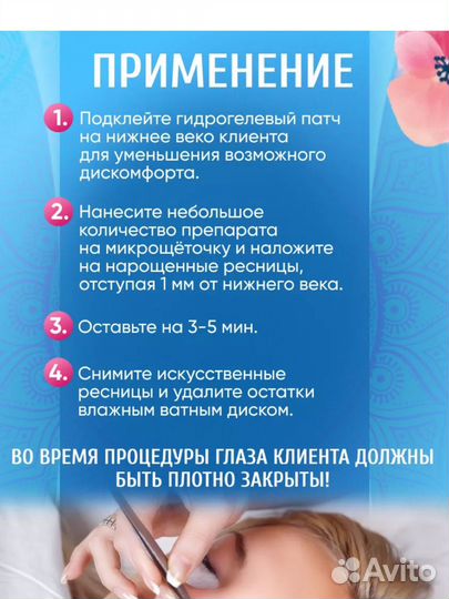 Ремувер для снятия ресниц Ariel кремовый Lash Go