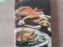 Книга рецептов Ваши любимые блюда