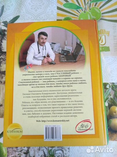 Энциклопедия по уходу за ребенком Комаровский