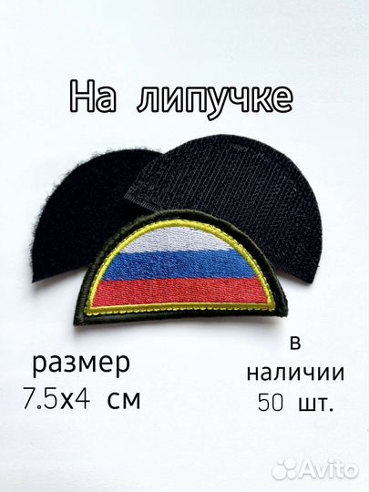 Нашивки (листайте)