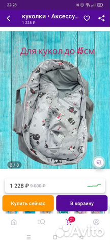 Сумка переноска для кукол
