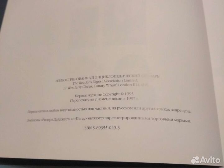 Иллюстрированный Энциклопедический словарь