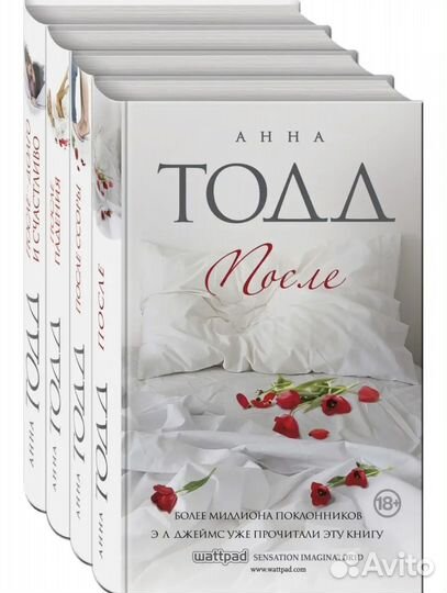 После / Анна Тодд (серия книг (4шт)
