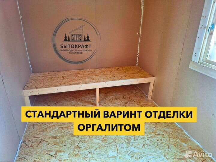 Бытовка жилая