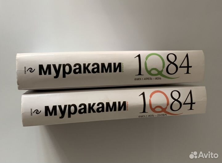 Книги Харуки Мураками 1Q84