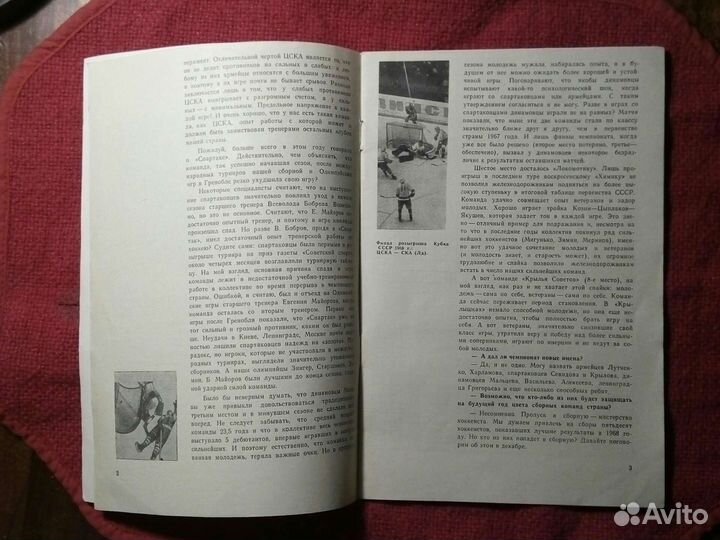 Хоккей /календарь 1968 год /ссср