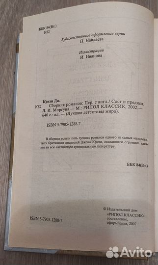 Эд Макбейн, Джон Ле Карре, Джон Кризи