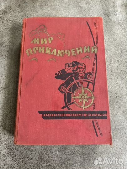 Альманах Мир приключений 10, 1964