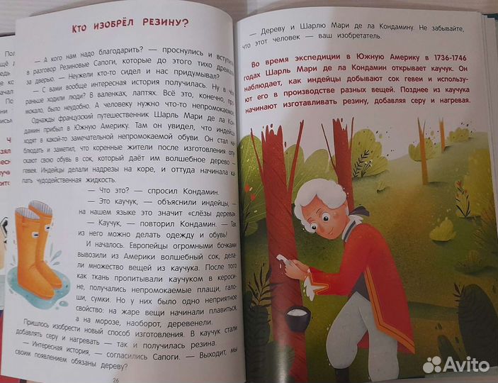 Энциклопедия открытий и изобретений