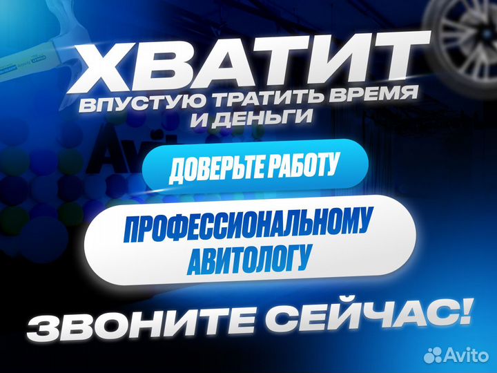 Авитолог / Бесплатная консультация