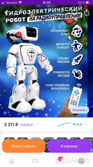 Робот на радиоуправлении