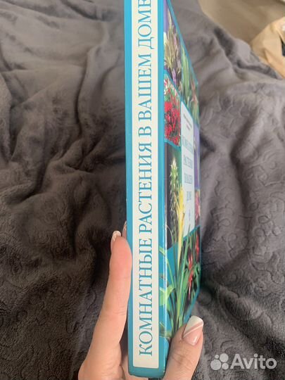 Энциклопедия растений