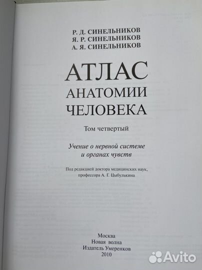 Атлас анатомии человека