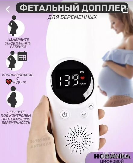 Фетальный допплер для беременных