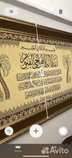 Картина аят аль курсий
