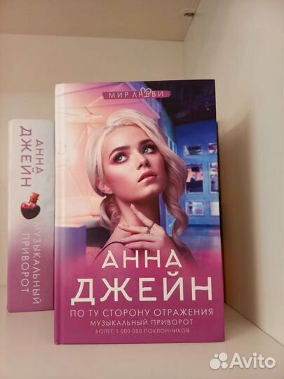 Книги Анны Джейн, серия 