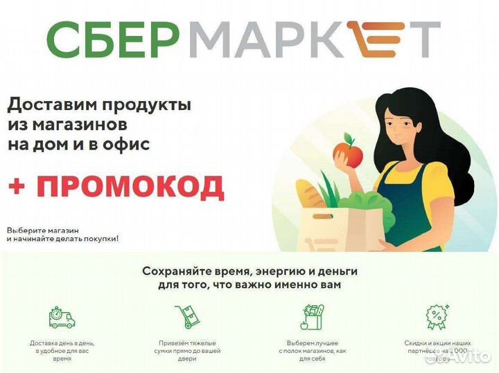 Промокоды Сбермаркет, Сбермегамаркет, Магнит отдам