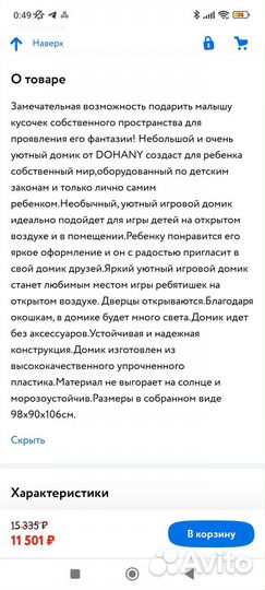 Игрушка Детский игровой домик палатка пластиков