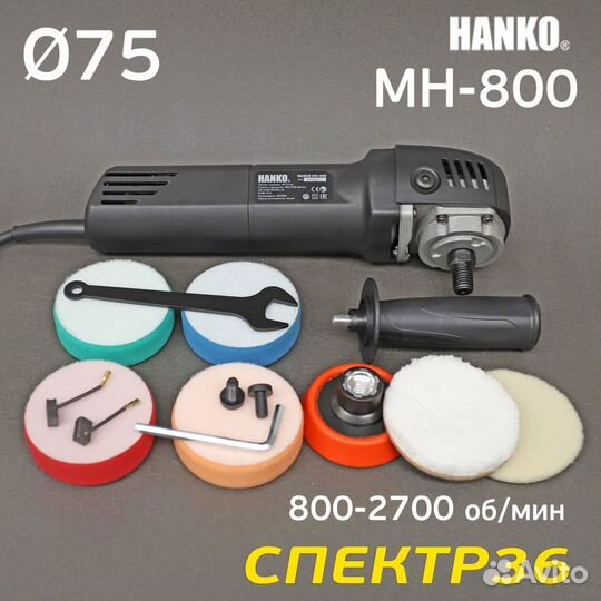 Полировальная машинка Hanko MH-800 (710В)