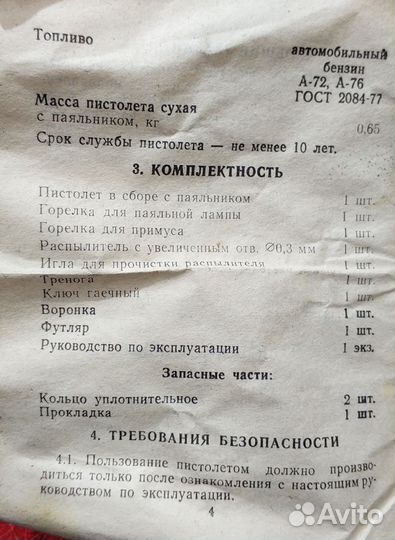 Бензопламенный пистолет 