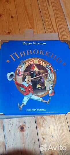 Книга Пиноккио