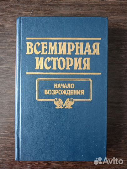 Всемирная история часть 2